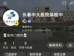 铜陵市|长春人注意！长春中大医院小红书本地团购开通