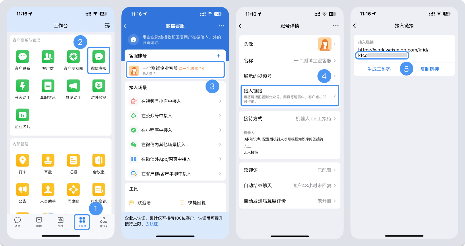 铜陵市|微信客服账号，如何获取客服号ID？