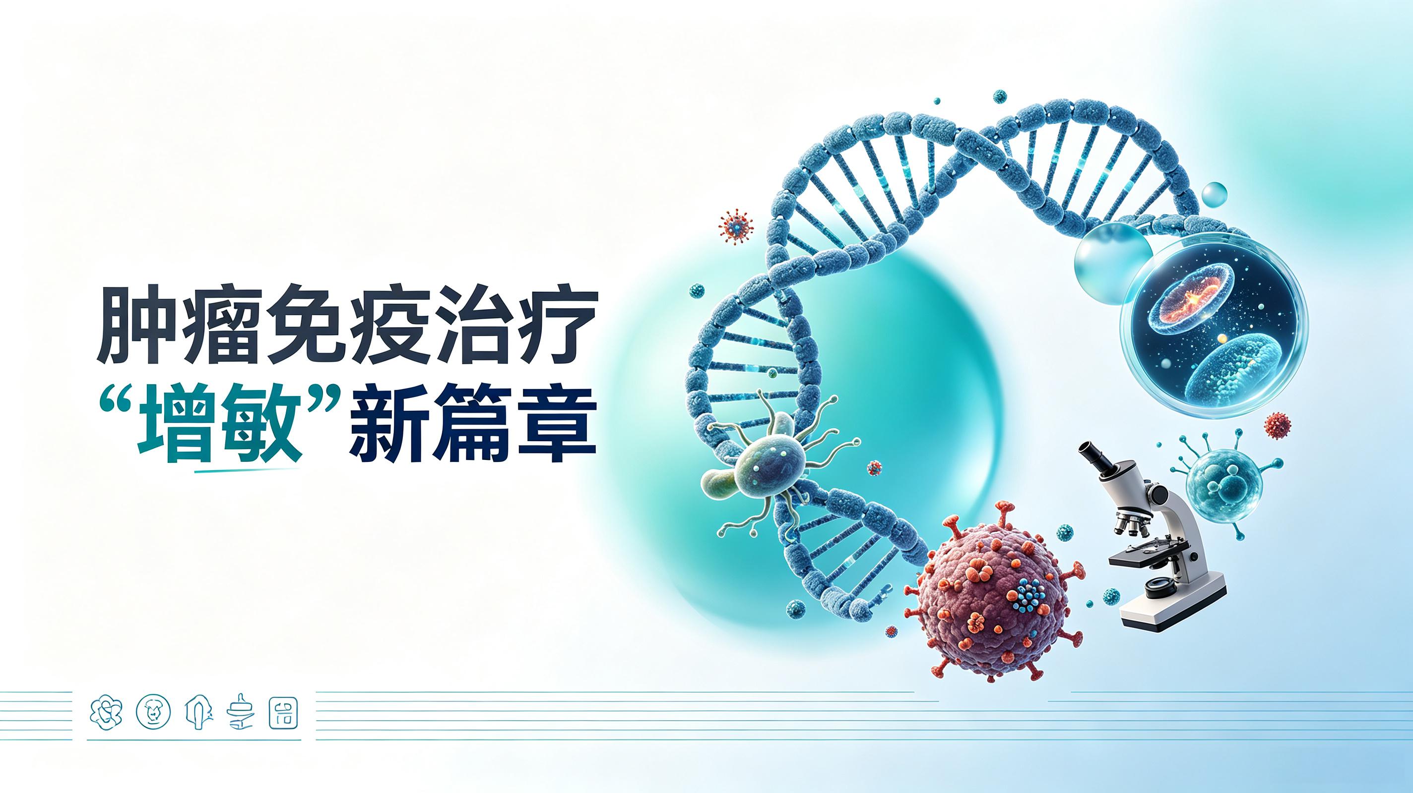 铜陵市|第2期 肠道菌群移植：开启肿瘤免疫治疗“增敏”新篇章